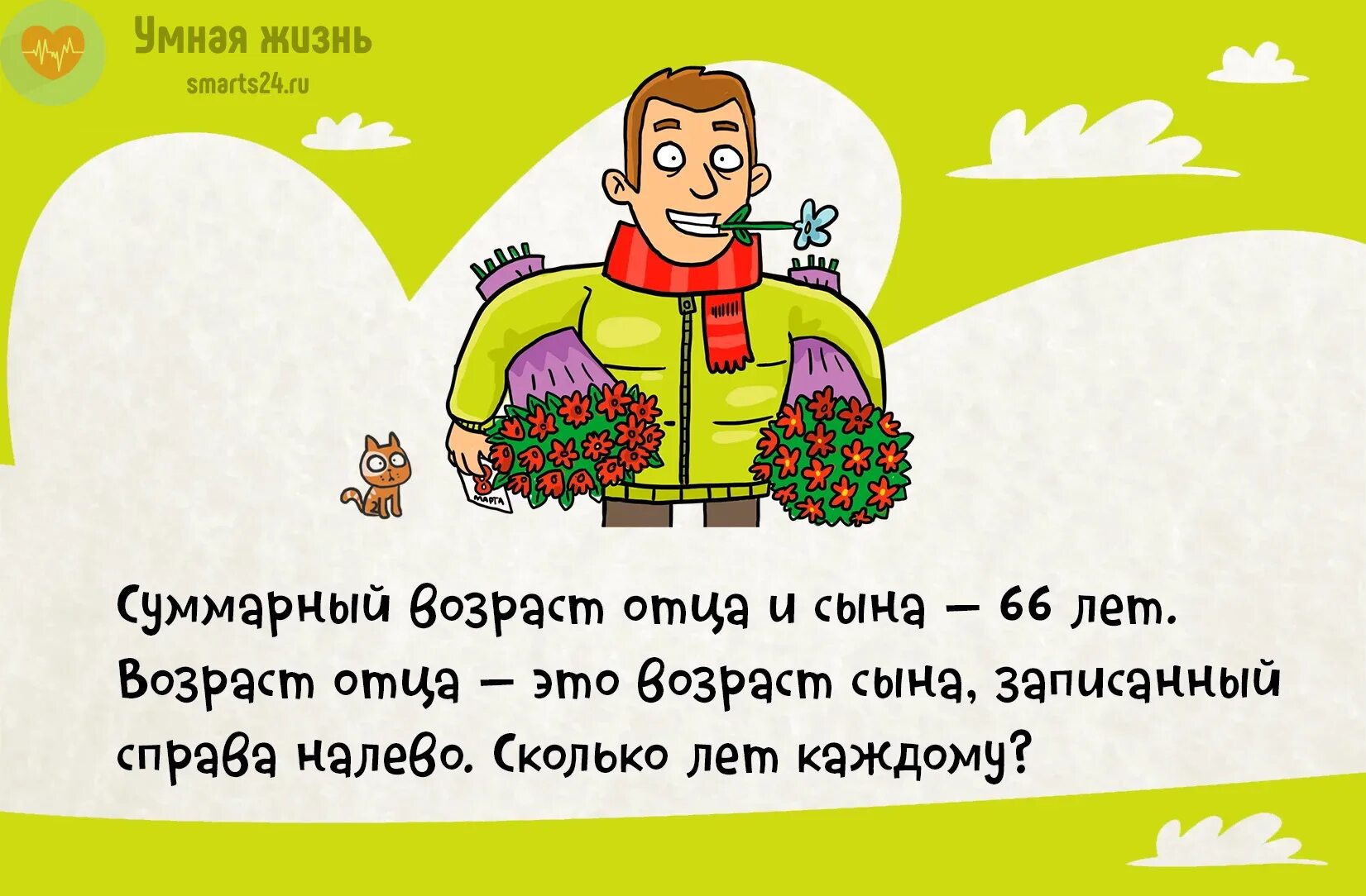 Загадка про отца и сына. Задача про Возраст отца и сына. Задача про отца и сына. Загадка про отца сына и Деда. Возрастные отцы