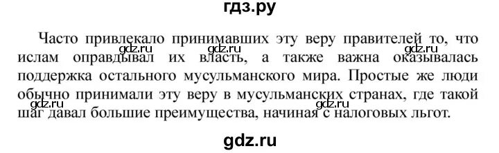 История россии 8 класс 6 параграф арсентьев. Краткий пересказ по истории России 6 класс Арсентьев. Конспект по истории 6 класс Арсентьев. Конспект по истории параграфа 2 Арсентьев. Краткое содержание параграфа 2 по истории 6 класс Арсентьев.