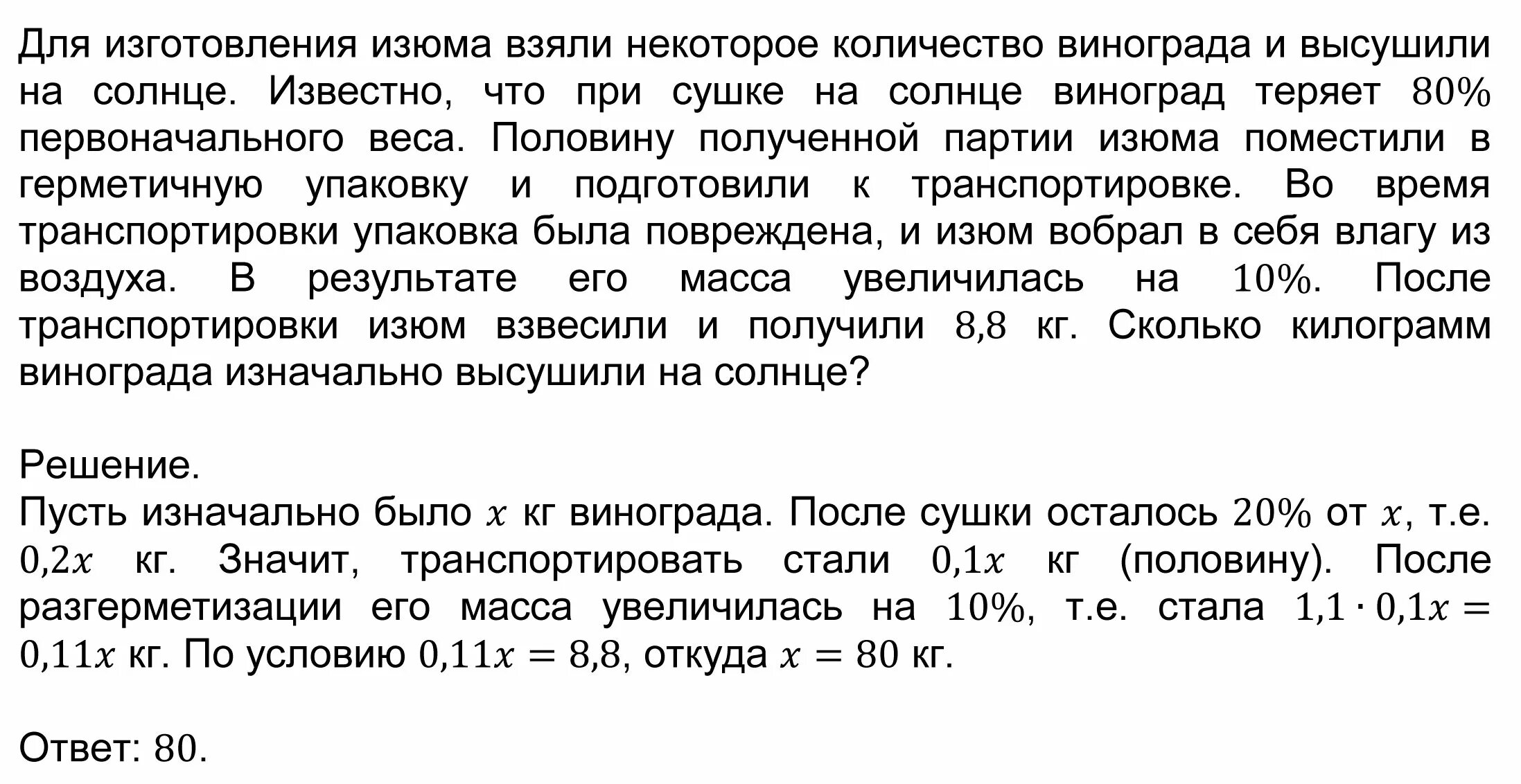 Сколько получают 42 40. Задача про виноград и Изюм. Задача про Изюм и виноград ЕГЭ.