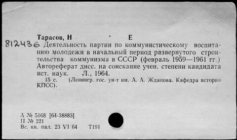 Дис канд наук