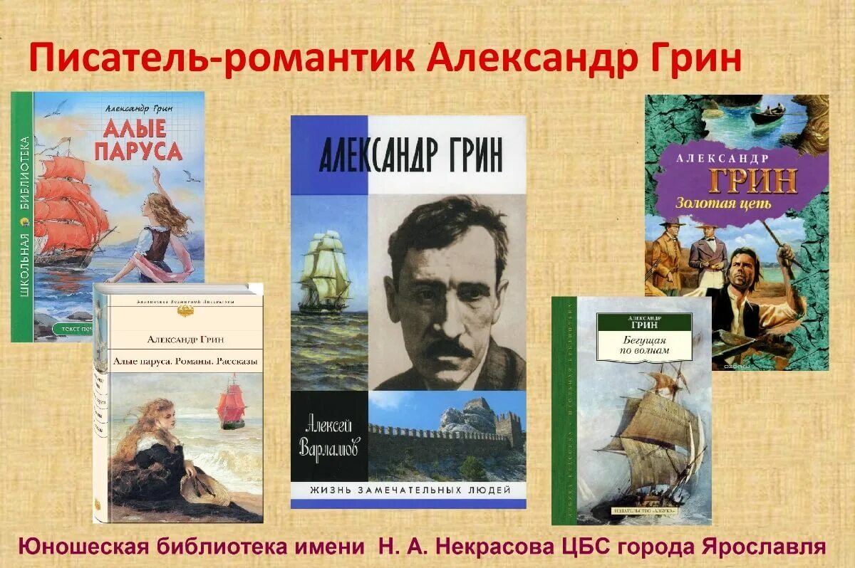 Книги о грине