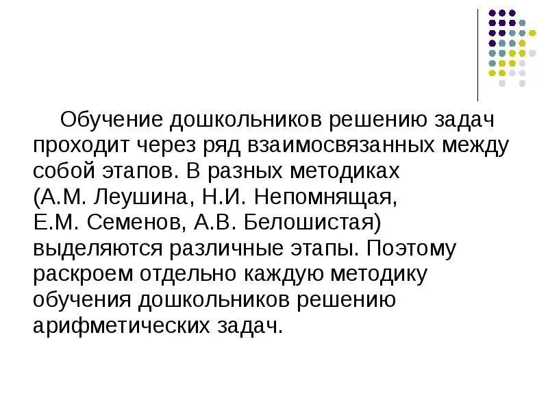 Этапы обучения дошкольников решению задач. Методика обучения решению арифметических задач. Этапы обучения дошкольников решению арифметических задач Леушина. . Этапы и методика обучения детей решению арифметических задач.. Этапы обучения решению задачам