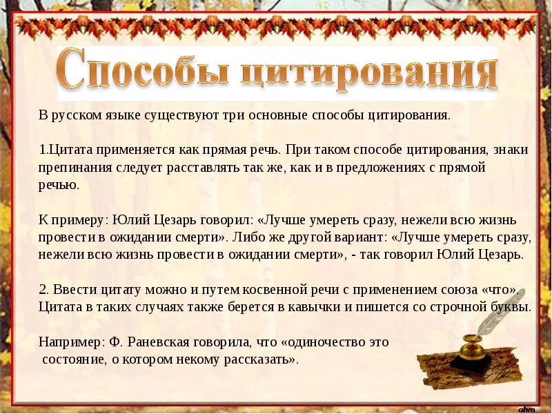 Как вставлять цитату в устном собеседовании правильно. Примеры оформления цитат. Способы оформления цитат. Цитаты в тексте способы оформления. Правило оформления цитат.