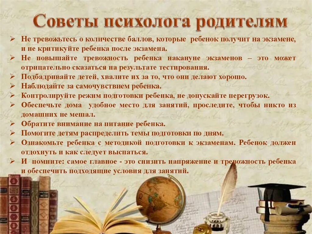 Советы психолога. Советы психолога родителям. Экзамены советы психолога. Рекомендации психолога. Каждый писатель тревожится о том огэ