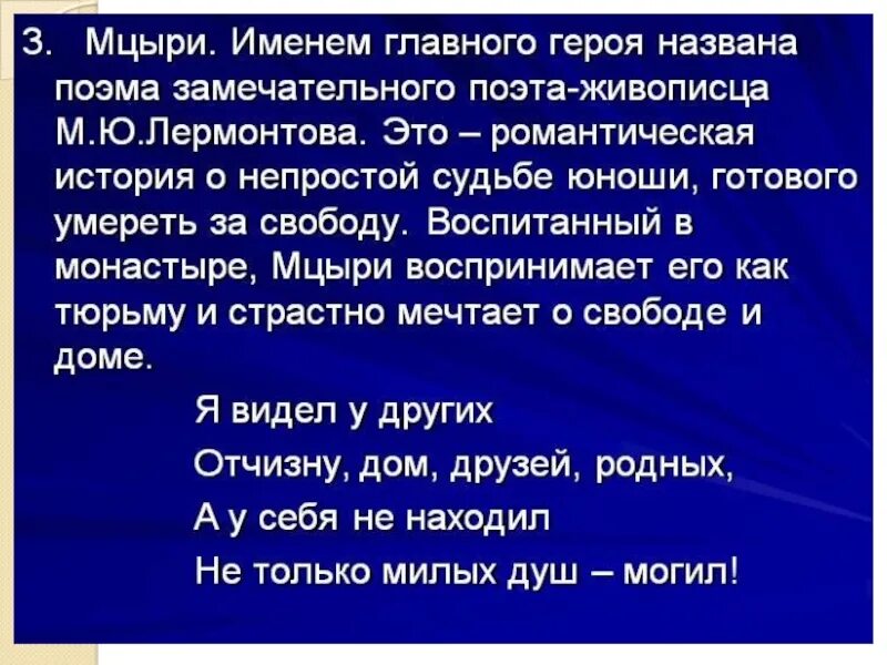 Мцыри герой не мыслящий себя