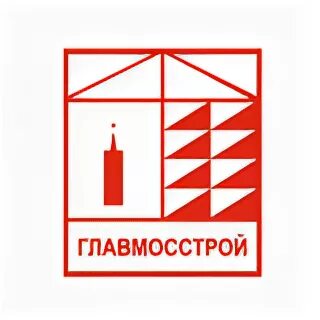 Главмосстрой