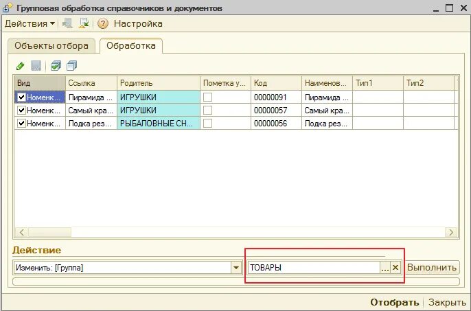 Групповая обработка справочника. Номенклатура товара с пометкой. Как комплектация перенести остатки с одной номенклатуры на другую. Как в 1с перевести детей в группу. Как в ЕРПИ перенести остаток с одной номенклатуры на другую.