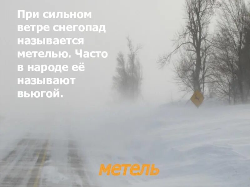 Метель. Сильная метель Снежная буря. Метет метель. Метель вьюга Пурга Буран. Мети пургу