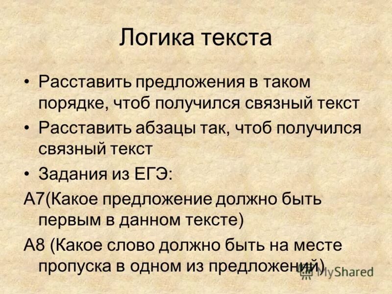 Что такое текст рассуждение 3