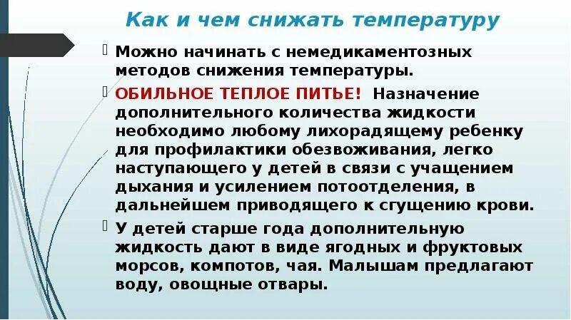 Как понизить автономию. Как снизить температуру. Как снизить температуру у ребенка. Методы снижения температуры тела. Как быстро снизить температуру.