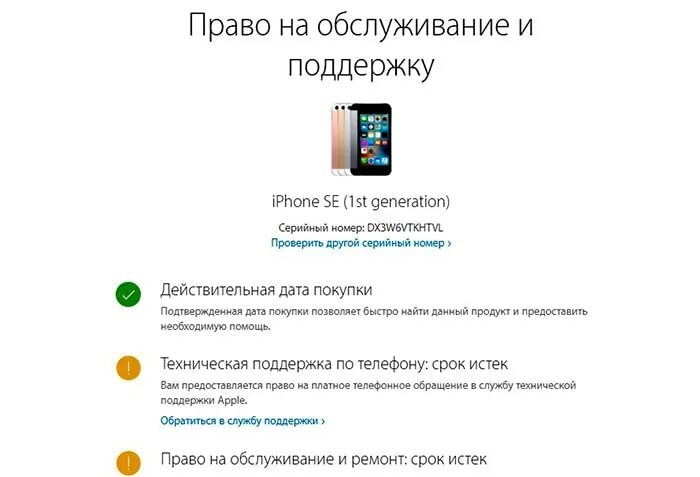 Проверить iphone на официальном сайте