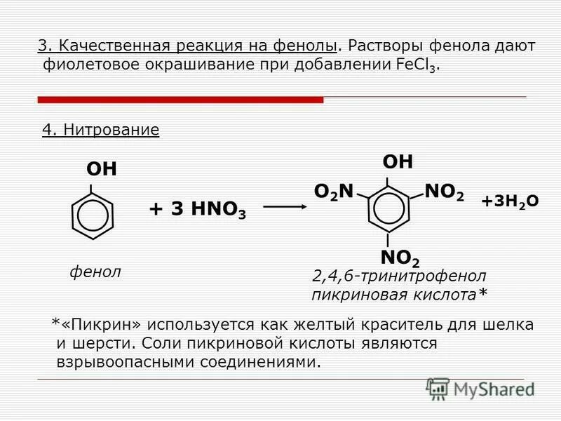 Фенол раствор фенола и пропанол 1