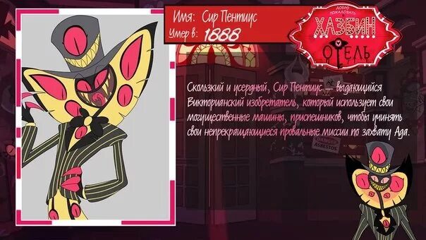 Finale hazbin hotel text. Отель ХАЗБИН персонажи и имена. Отель ХАЗБИН герои имена. Имена персов из отеля ХАЗБИН. Отель Хас Бин имена персонажей.