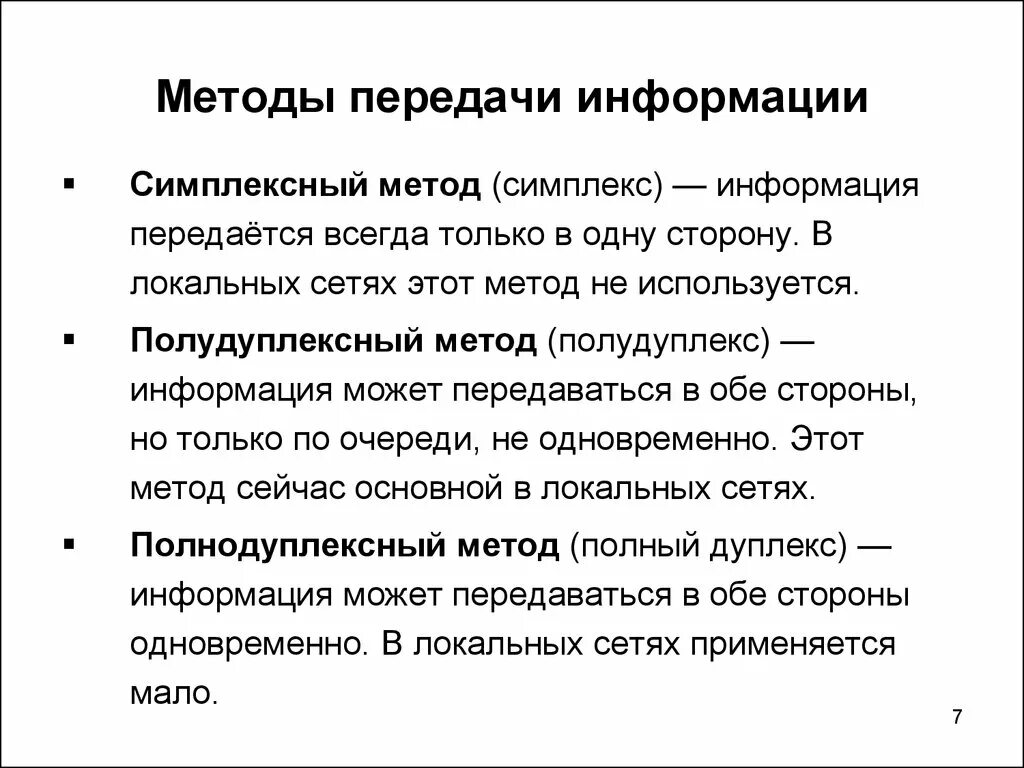 Реализация метода передачи. Способы передачи информации. Методы передачи сообщений. Метод передачи информации. Способы получения и передачи информации.