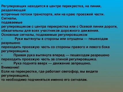 Обязанности пешеходов и пассажиров обж 8 класс