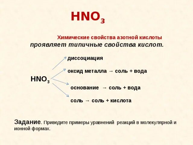 Общие свойства азотной кислоты с другими кислотами. Химия 9 класс соли азотной кислоты получение. Соли азотной кислоты 9 класс презентация. Характеристика азотной кислоты 9 класс. Свойства соединения азота химия.