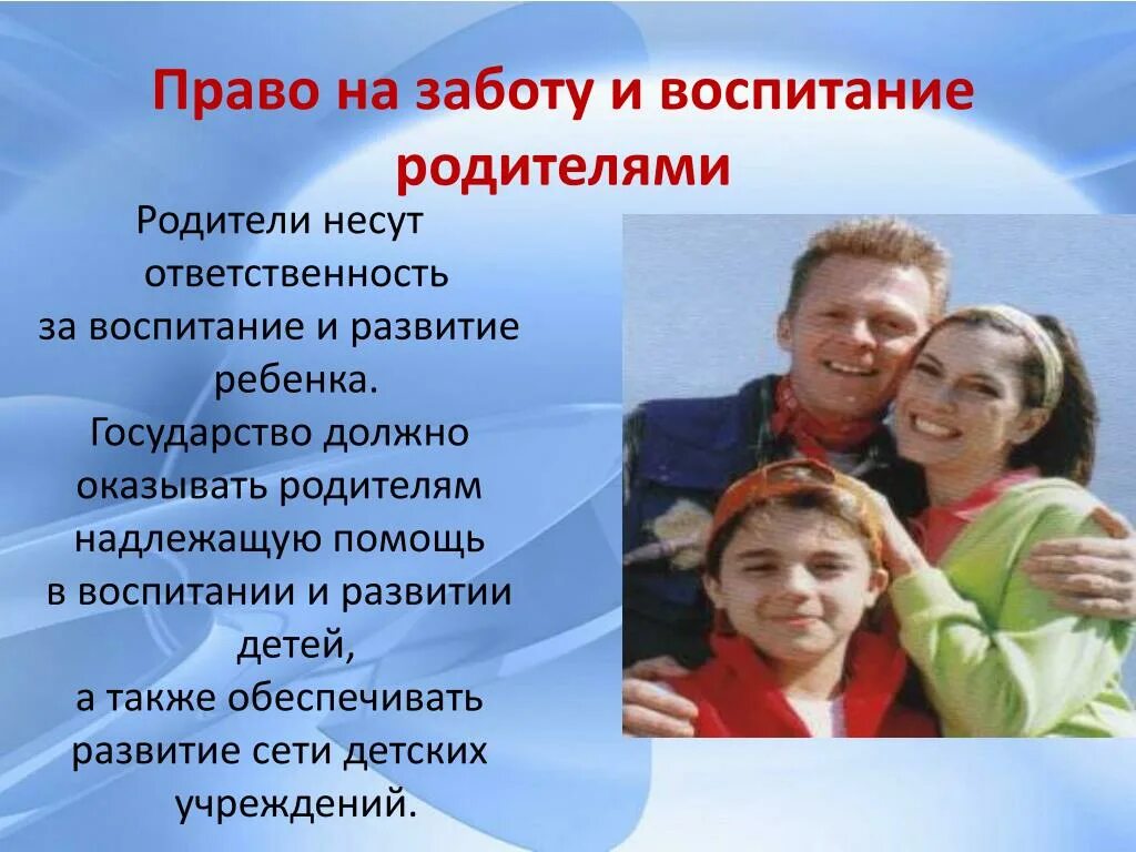 Конвекция о правах ребёнка рисунок. Ответственность за воспитание детей. Забота о детях их воспитание и право и обязанность родителей. Обязанности родителей по воспитанию детей. Родители несут ответственность за детей.