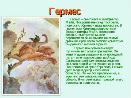Сын зевса бог торговли