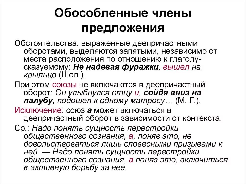 Виды обособленных второстепенных членов предложения