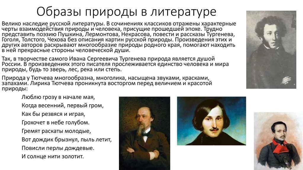 Образ природы в русской литературе. Образ природы в произведениях русской литературы. Тема природы в русской литературе. Образ природы презентация. Образ человека в русской литературе.