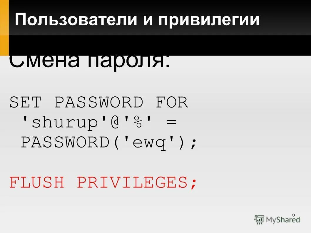Без учета привилегий. Без учета привилегий