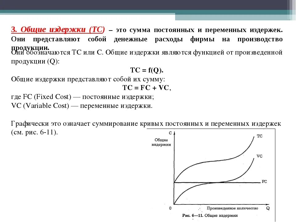 Постоянные переменные и Общие издержки. Общие постоянные и Общие переменные издержки. Общие издержки примеры. Как определить совокупные затраты. Уровень общих издержек