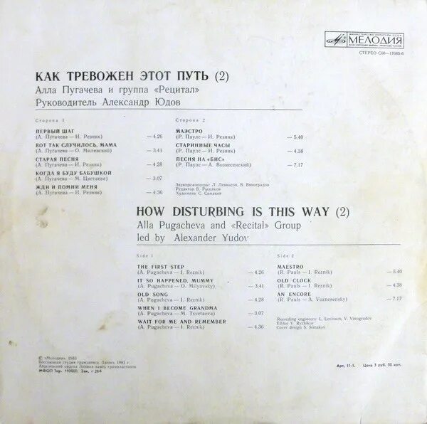 Алла пугачева как тревожен этот путь. Алла пугачева как тревожен этот путь пластинка. Пугачева как тревожен этот путь слушать. Алла пугачёва как тревожен этот путь альбом. Алла пугачева как тревожен этот путь 1982.