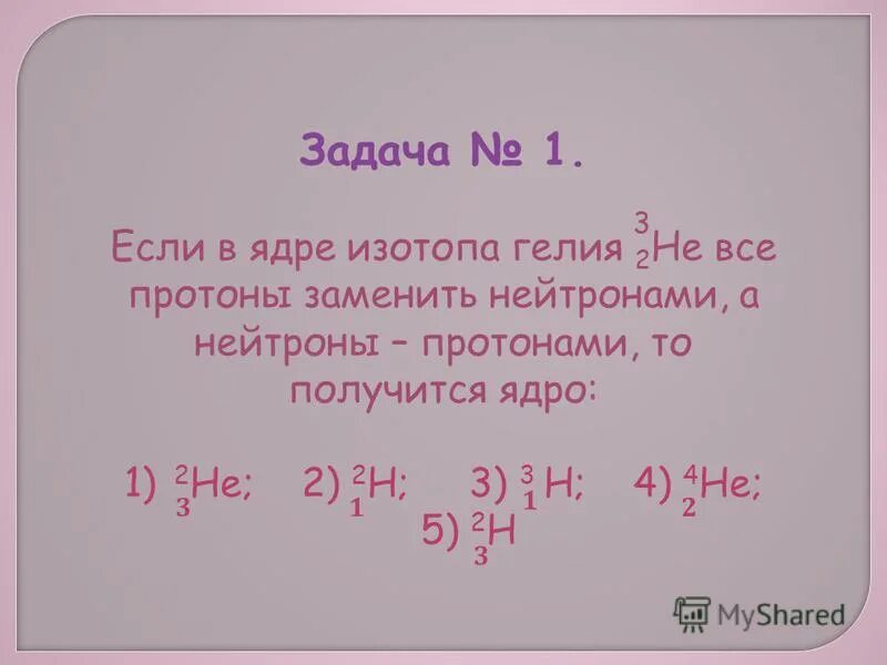 Количество нейтронов в ядре изотопа