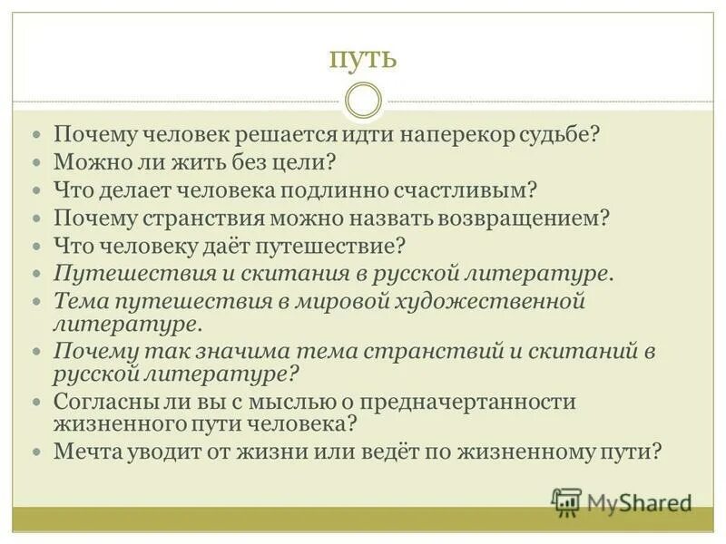 Сочинение судьба мастера в россии. Готовое сочинение рассуждение. Зачем человек бросает вызов судьбе сочинение. Сочинение на тему кавказский пленник 5 класс жилин и костылин. Зачем человек бросает вызов судьбе сочинение.