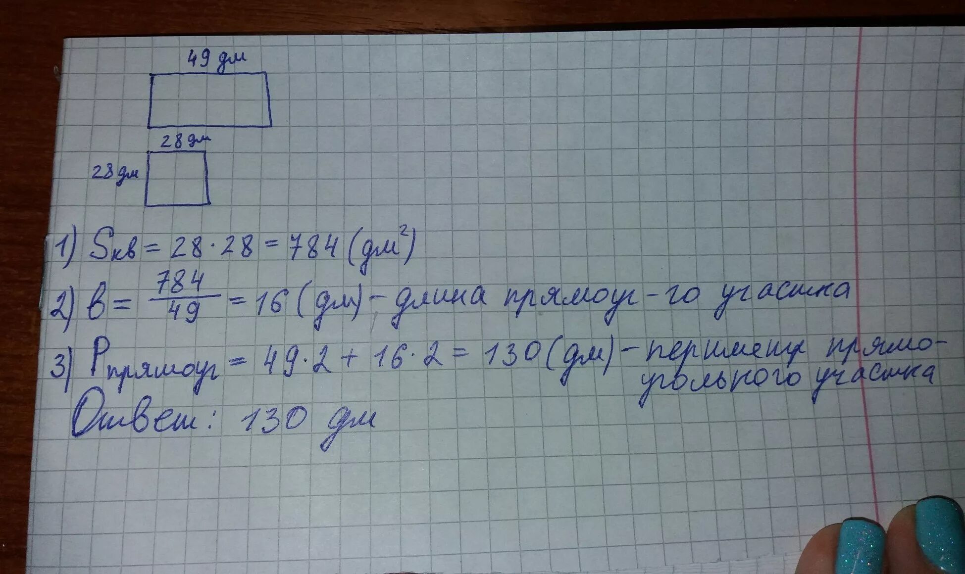 Участок прямоугольной формы засеяли овсом. Периметр участка. Найти периметрземленого участка прямоугольной формы. Ширина прямоунольногоучастка 15 м 2 дм. Длина участка земли.