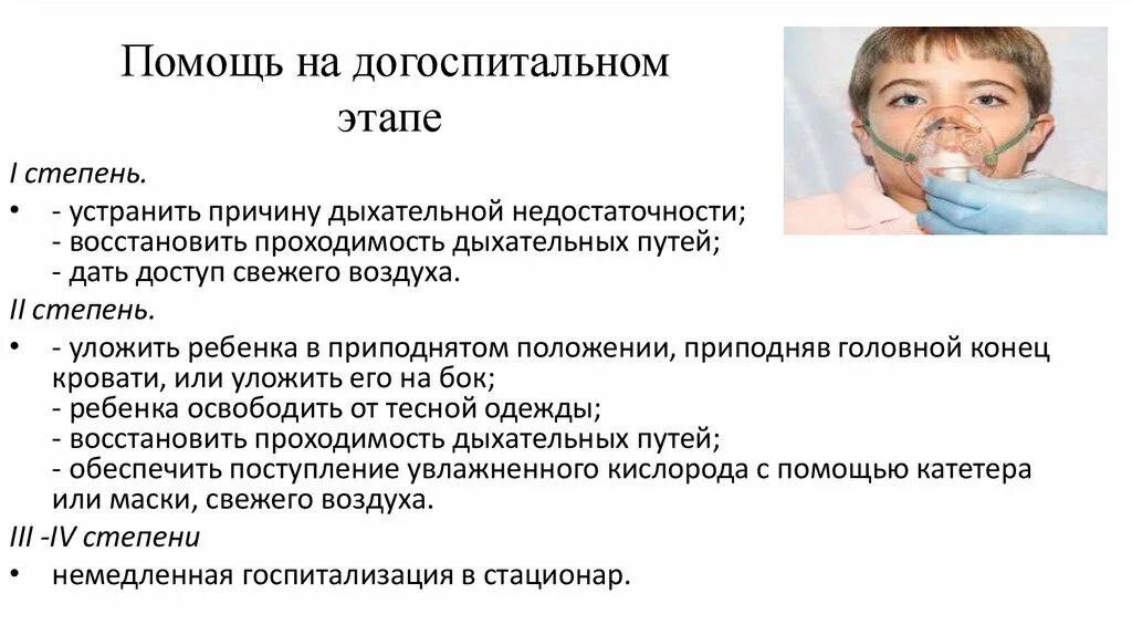 Острая дыхательная недостаточность лечение на догоспитальном этапе. Икота на догоспитальном этапе. Острые отравления на догоспитальном этапе