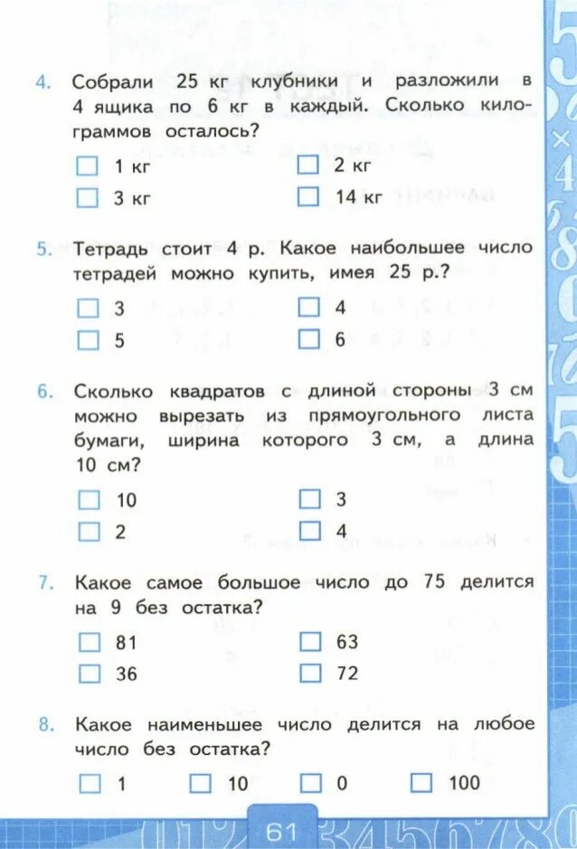 Кр по математике 3 класс по теме деление с остатком. Контрольная по математике 3 класс деление с остатком. Тест по теме деление с остатком 3 класс школа России. Тест по математике 3 класс 3 четверть. Тест деление с остатком 3 класс