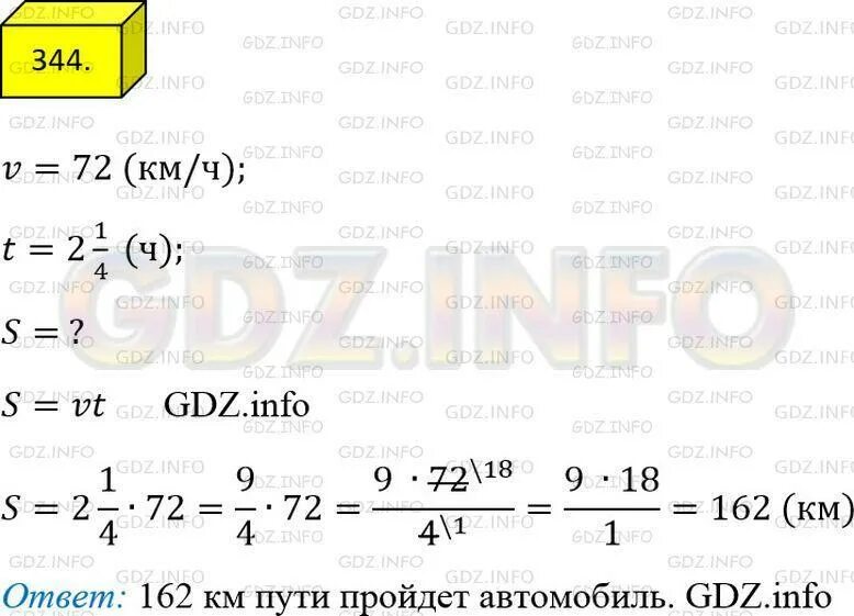 Математика 6 класс учебник номер 344