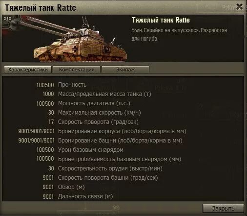 Танк крыса немецкий. Сколько весил самый тяжелый танк. Танк р1000 ratte. Характеристики танка ратте. Характеристики немецкого танка ратте.