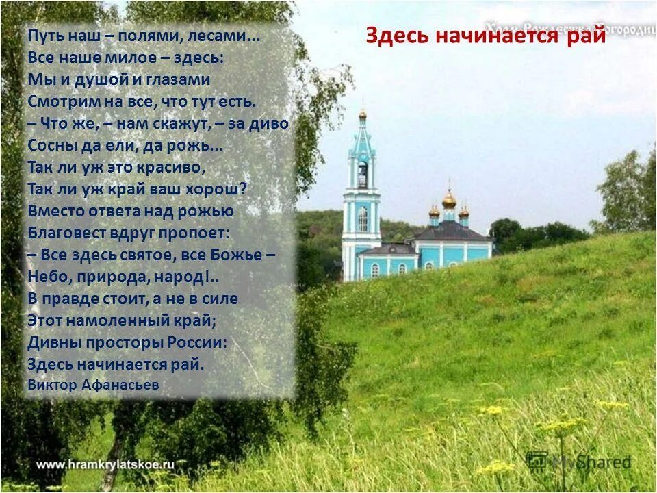 Путь начинается здесь. Всероссийский конкурс «моя страна – моя россия». Мотивация к цели. Забираться на гору. Путь начинается здесь.