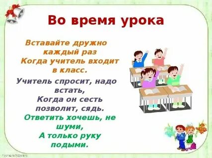 Придумайте ситуации на уроке когда учитель