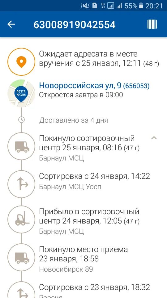 Посылка вручение что значит. Посылка вручение что значит