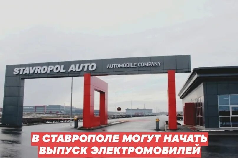 Автозавод чеченавто. Автомобильный завод в ставрополе. Завод ставрополь авто михайловск. Ставрополь автозавод. Ставрополь автозавод.