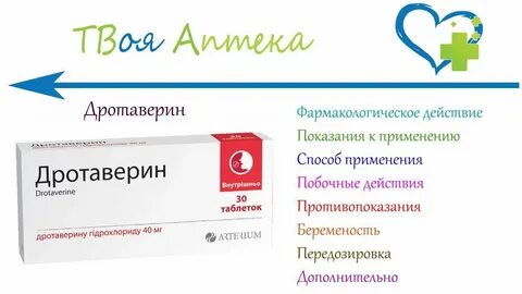 Можно дротаверин при беременности 3 триместр