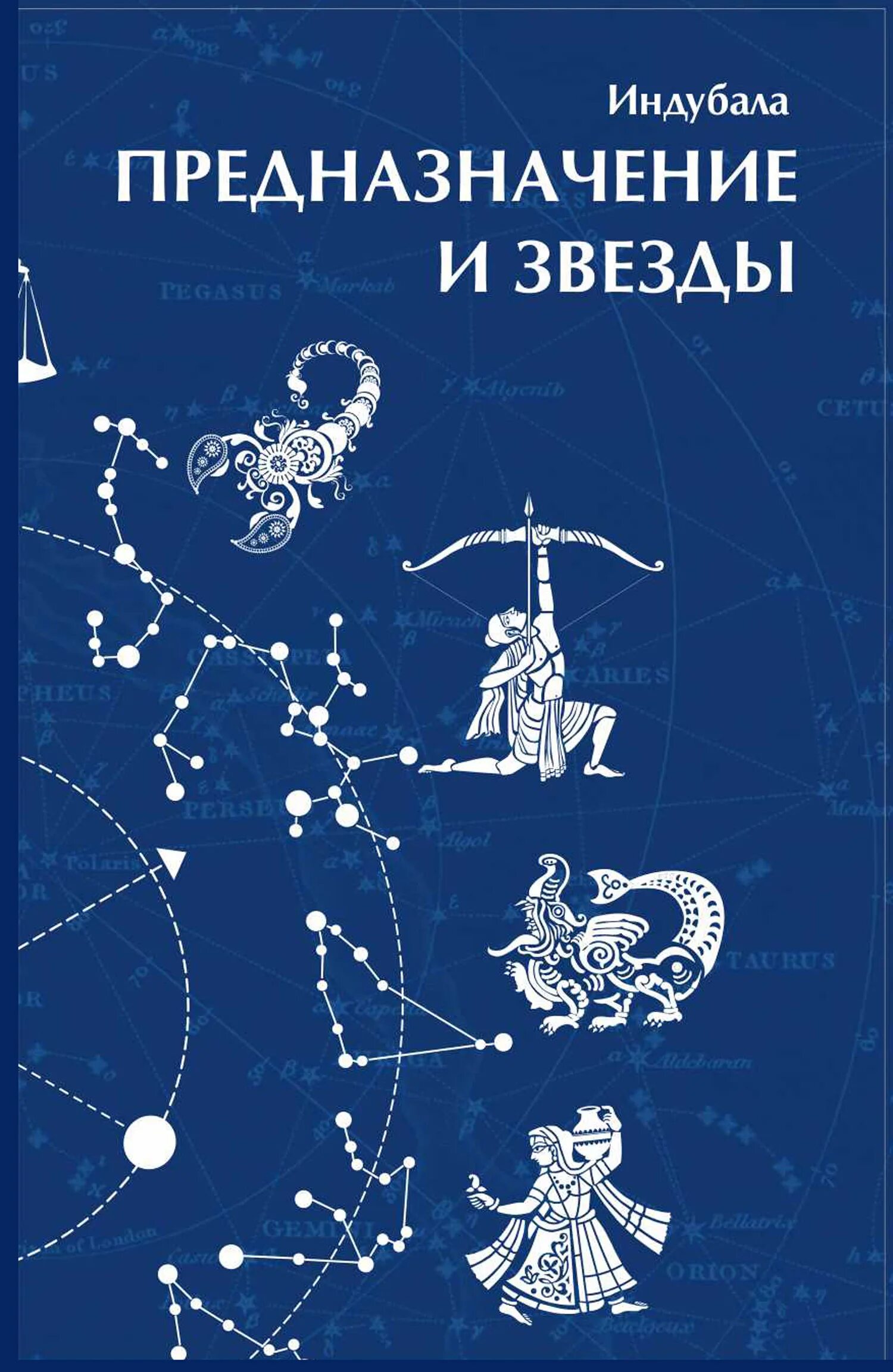 индубала астрология. джйотиш ведическая астрология индубала. индубала. бхригу сутра. индубала астрология.