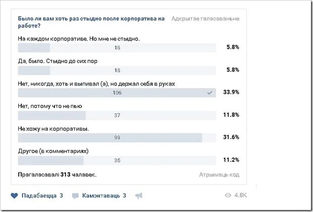 Варианты опросов в группе. Опрос в ВК. Опросник ВК. Опрос в группе. Опрос для группы в ВК.