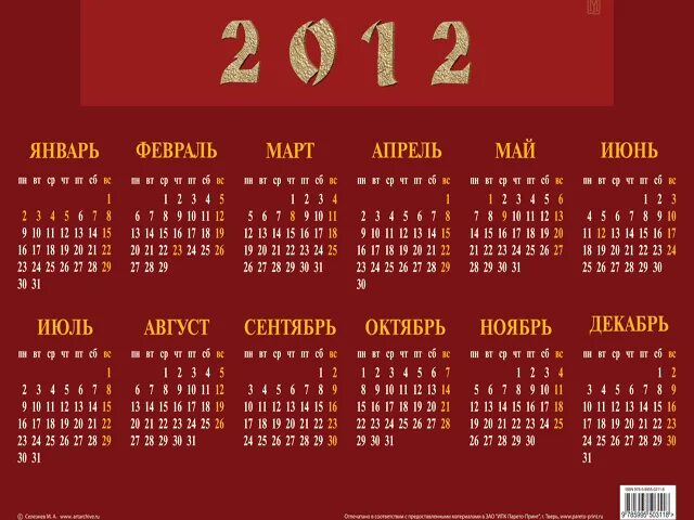 Календарь 2012 года ноябрь. Праздничные дни в 2012 году. Выходные дни в 2012 году. Ноябрь 2012 года.