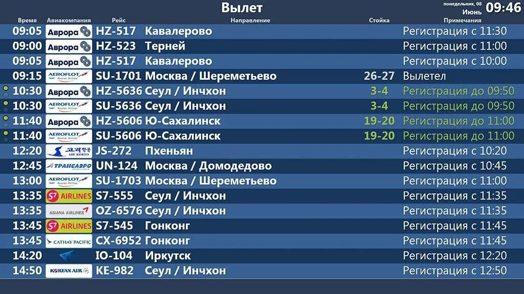 Во сколько прибывает первый. Таблица вылетов самолетов. Таблица рейсов в аэропорту. Табло с рейсами. Аэропорт табло вылета.