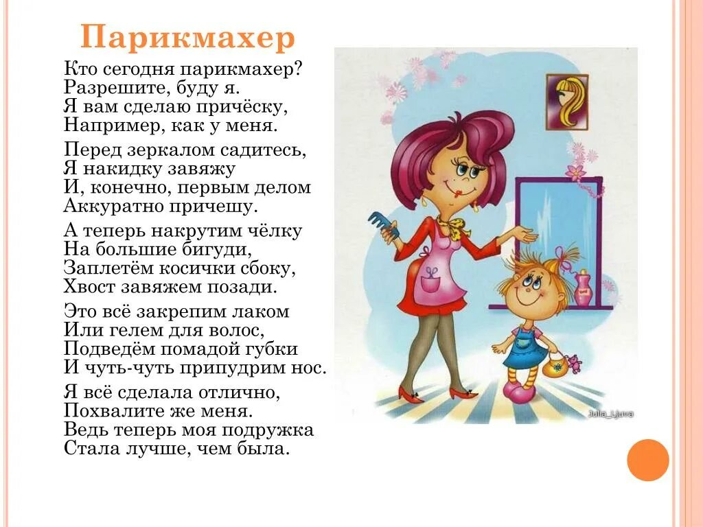Парикмахер песня текст. Стих про парикмахера. стихи про профессию парикмахер. стихотворение про парикмахера для детей. стихи про профессию парикмахер для детей.