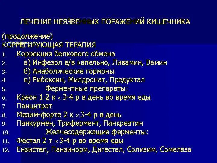 Колит кишечника лечение препараты. Препараты при энтероколите кишечника у взрослых. Лекарства при хроническом энтероколите. Лечение хронического энтероколита у взрослых препараты. Таблетки при энтероколите.