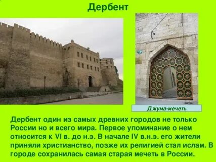 Мир дербент