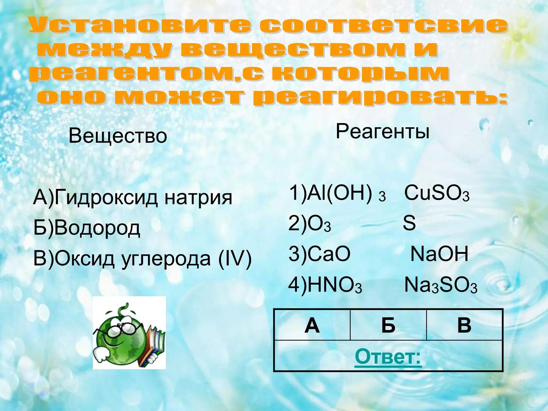 Соединение натрия и углерода. Гидроксид водорода. Гидроксид водорода формула. Оксид углерода и гидроксид натрия. Оксид и гидроксид водорода.