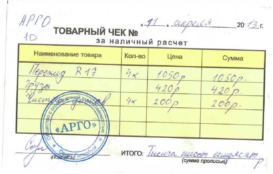 Товарный чек шиномонтаж. Товарный чек мойка. Товарные чеки шиномонтаж. Товарный чек мойка автомобиля.