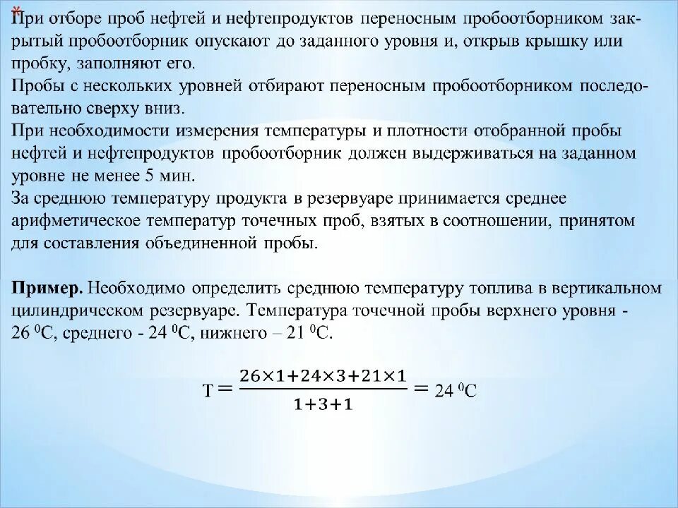 Определение температуры нефти. Пробы нефтепродуктов. объединенная проба нефтепродукта. отбор проб нефти. отбор точечных проб.