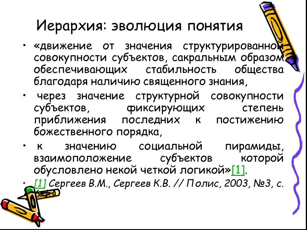 Термин развитие означает. Эволюция иерархии. Эволюция понятия документ. Понятие эволюции. Понятие движения.